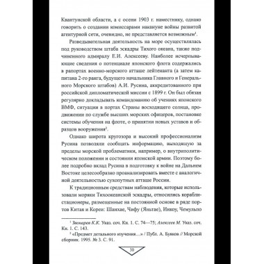 Военная разведка России в борьбе против Японии