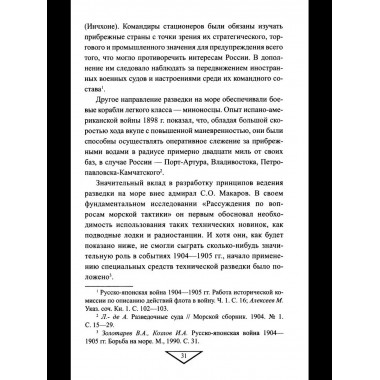 Военная разведка России в борьбе против Японии