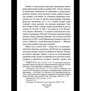 Военная разведка России в борьбе против Японии