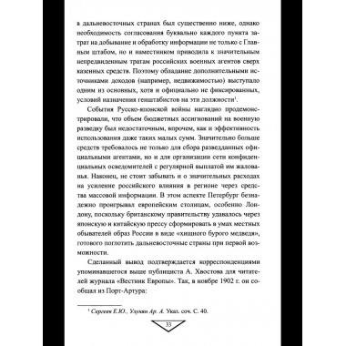 Военная разведка России в борьбе против Японии