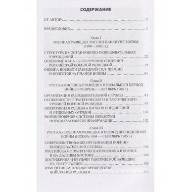 Военная разведка России в борьбе против Японии