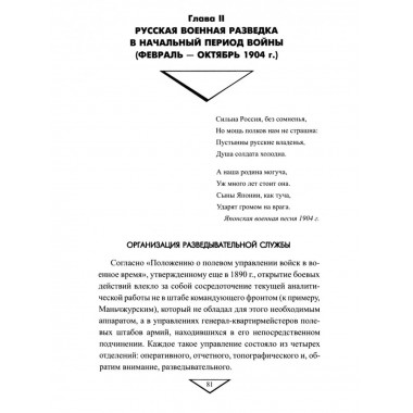 Военная разведка России в борьбе против Японии
