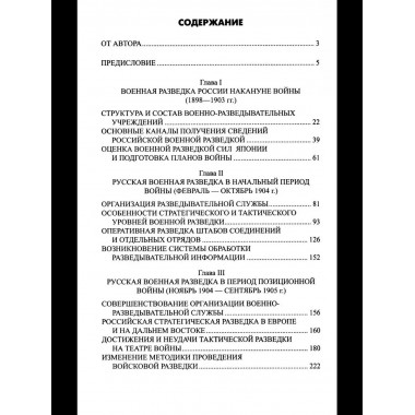 Военная разведка России в борьбе против Японии