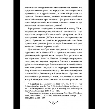 Военная разведка России в борьбе против Японии