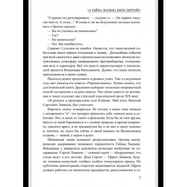 Шпионы. Дело № ... След Заур-бека (12+)