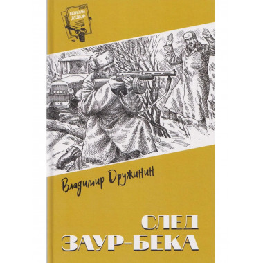 Шпионы. Дело № ... След Заур-бека (12+)