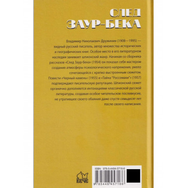 Шпионы. Дело № ... След Заур-бека (12+)