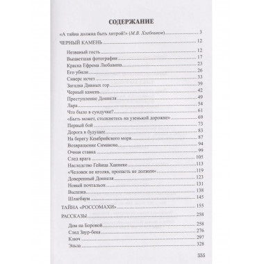 Шпионы. Дело № ... След Заур-бека (12+)