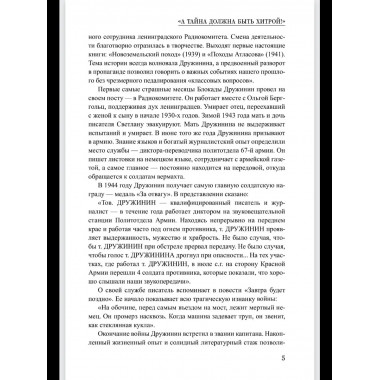 Шпионы. Дело № ... След Заур-бека (12+)