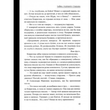 Шпионы. Дело № ... Тайна голубого стакана (12+)