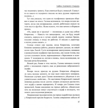 Шпионы. Дело № ... Тайна голубого стакана (12+)