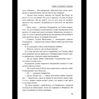 Шпионы. Дело № ... Тайна голубого стакана (12+)