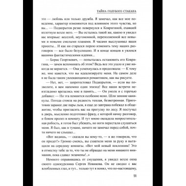 Шпионы. Дело № ... Тайна голубого стакана (12+)