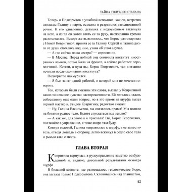 Шпионы. Дело № ... Тайна голубого стакана (12+)