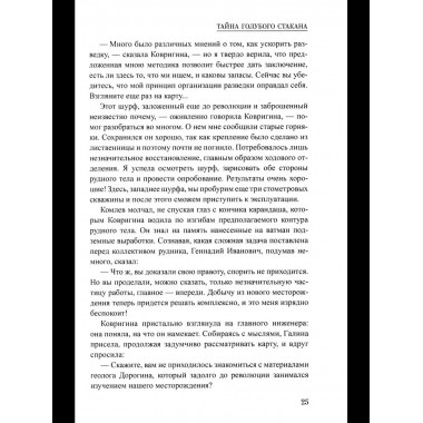 Шпионы. Дело № ... Тайна голубого стакана (12+)