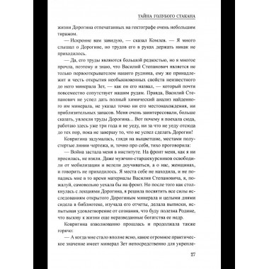 Шпионы. Дело № ... Тайна голубого стакана (12+)