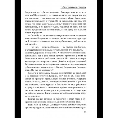 Шпионы. Дело № ... Тайна голубого стакана (12+)