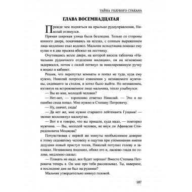 Шпионы. Дело № ... Тайна голубого стакана (12+)