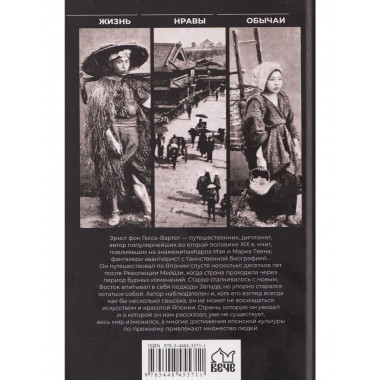 Япония и японцы. Жизнь, нравы, обычаи (16+)