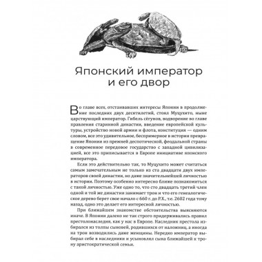 Япония и японцы. Жизнь, нравы, обычаи (16+)