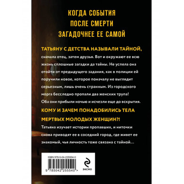 Тайна всегда со мной.