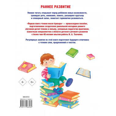 Первая книга чтения после букваря.
