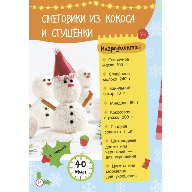Новогодние рецепты: готовлю сам без мамы.