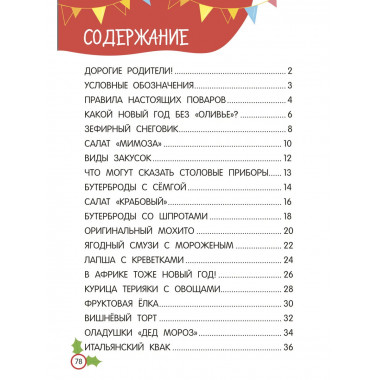 Новогодние рецепты: готовлю сам без мамы.