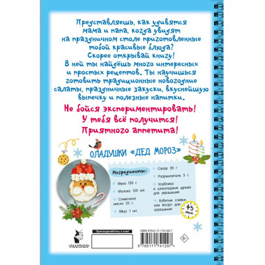 Новогодние рецепты: готовлю сам без мамы.