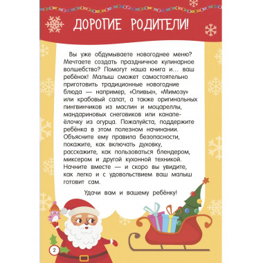 Новогодние рецепты: готовлю сам без мамы.