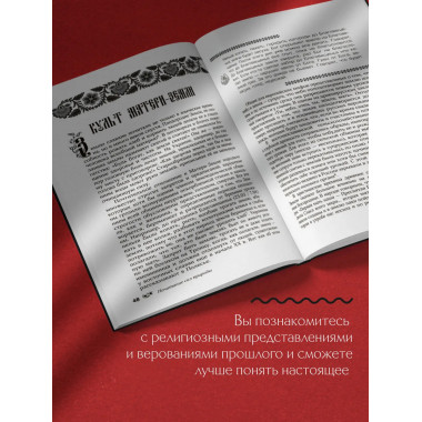 Мифы русского народа.