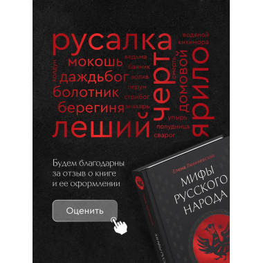 Мифы русского народа.