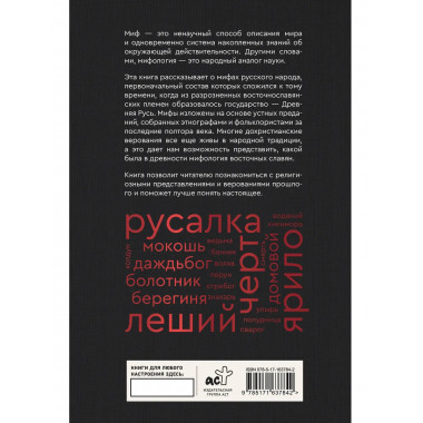 Мифы русского народа.