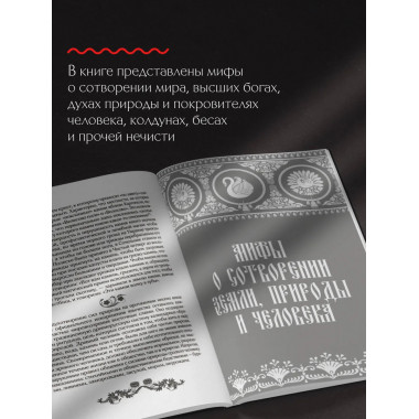 Мифы русского народа.