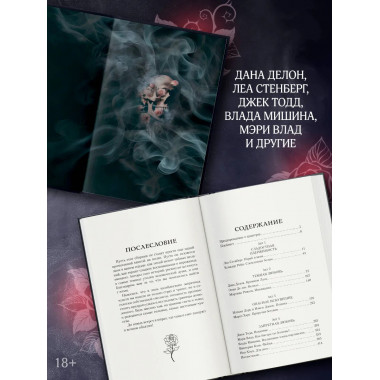 Коллекция темных историй. Поддайся искушению.