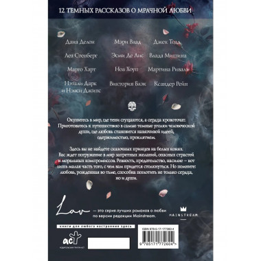 Коллекция темных историй. Поддайся искушению.