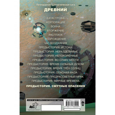 Древний. Предыстория. Книга десятая. Смутные опасения.