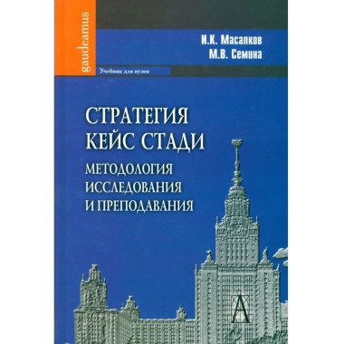 Стратегия кейс стади