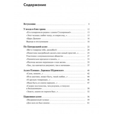 Незабытые Ваганьковского некрополя