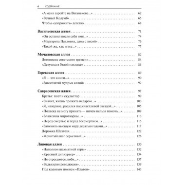 Незабытые Ваганьковского некрополя