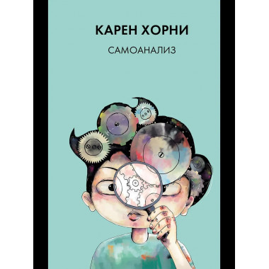 Самоанализ