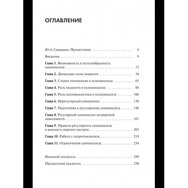 Самоанализ
