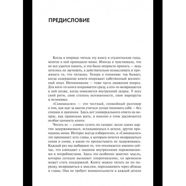Самоанализ