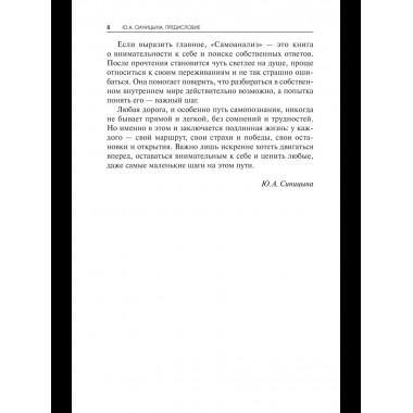 Самоанализ