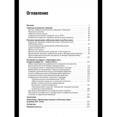 От свободной религии к атеизму