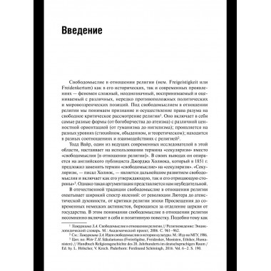 От свободной религии к атеизму