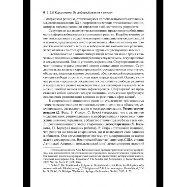 От свободной религии к атеизму