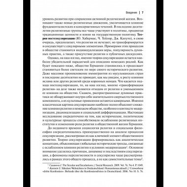 От свободной религии к атеизму
