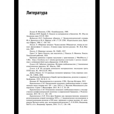 От свободной религии к атеизму