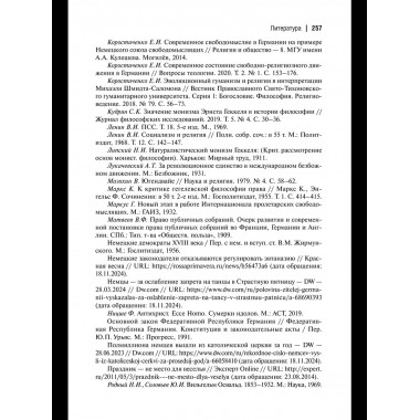 От свободной религии к атеизму